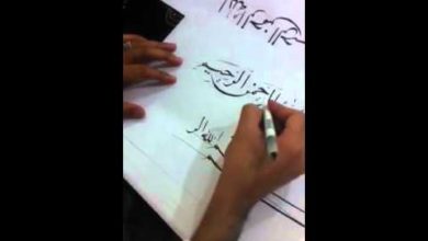 النسبة الذهبية في الخط العربي