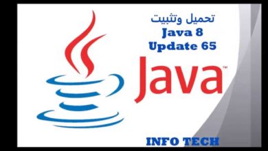 تحميل الجافا 8 تحديث 65    Java 8 update 65 Dwonload and Install
