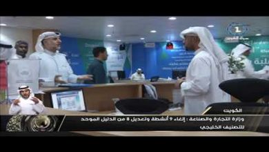 وزارة التجارة والصناعة: إلغاء 9 أنشطة وتعديل 8 من الدليل الموحد للتصنيف الخليجي