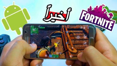 Fortnite on Android |  كيفية تحميل لعبة فورت نايت  رسميا على الاندرويد !!