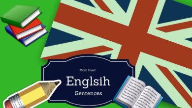 الجمل الأكثراستعمالاً في اللغة الإنجليزية: تعلم الإنجيزية الآن وبكل بساطة