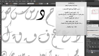 درس احترافي - الخط العربي ببرنامج الألوستريتور ( 2014 ) Adobe Illustrator CS6