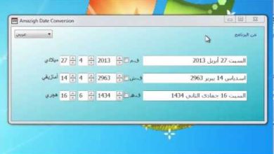Amazigh date converter ⴰⵎⵙⵓⵖⵍ ⵏ ⵓⵙⴰⴽⵓⴷ محول التواريخ