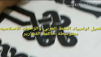تفعيل اولمبياد الخط العربي والزخرفه بمتوسطة حاكمة الدغارير