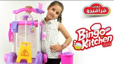 لعبة ادوات النظافة بينجو للاطفال العاب بنات جديدة Bingo Kitchen Cleaning Play set toy for Kids