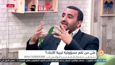 الأخصائي التربوي محمود القلعاوي : تربية الأبناء تبدأ من لحظة اختيار الزوجه لزوجته
