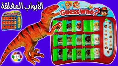 لعبة الأبواب المغلقة وحقيبة الديناصورات الحقيقية للاطفال