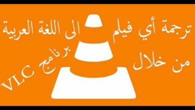 ترجمة الافلام الى اللغة العربية في ثوان