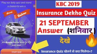 21 Sep 2019 Insurance Quiz Answer! आप सभी खेलों और Maruti Baleno और Amazon vouchers जीतो 🔥