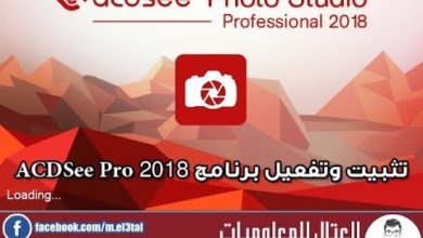 تثبيت وتفعيل برنامج ACDSee Pro 2018