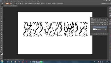 كيفية زخرفة الخط العربي بالفوتوشوب
