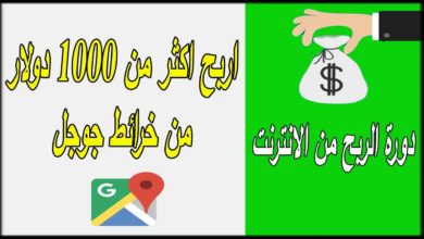 كيفية الربح من خرائط جوجل google maps الربح من الانترنت 2019