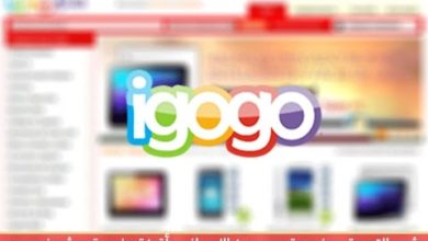 شرح التسوق من موقع igogo الإسباني بأتمنة رخيصة و شحن سريع