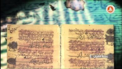 رحلة القرآن I ازدهار الخط العربي عند الأمويين