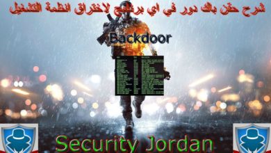 شرح حقن Backdoor داخل اي برنامج لتجسس نظام التشغيل Windows
