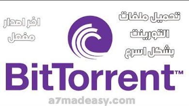 اخر اصدارات  BitTorrent PRO 7.10.5   أشهر برامج تحميل ملفات التورنت مع التفعيل