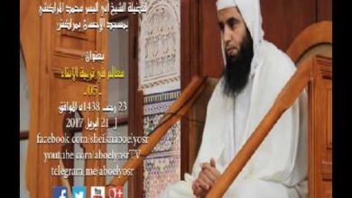 معالم في تربية الابناء (05) حفظ الكرامة - الشيخ ابو اليسر المراكشي