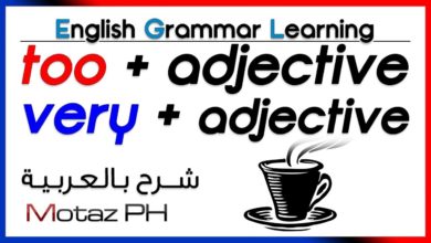 ✔✔ Adjectives with too and very  - تعلم اللغة الانجليزية - الصفات