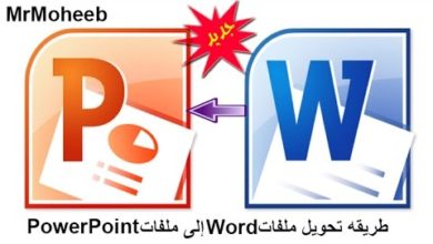 طريقه تحويل ملفات الورد Word إلى ملفات بوربوينت PowerPoint بدون برامج حصرياً 2017