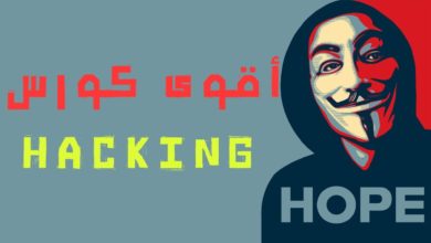 تحميل كورس هكر اخلاقي باللغة العربية | Certified Ethical Hacker