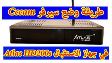 طريقة وضع سيرفر Cccam في جهاز الاستقبال Atlas HD200s