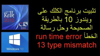 تثبيت برنامج الخط العربي الكلك  على ويندوز 10وحل رسالة الخطأ