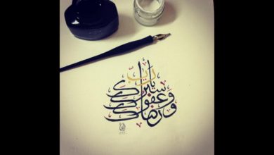 الخط العربي بالقلم العادي "stylo"