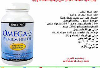 اوميجا 3 زيت السمك الممتاز، خالي من المواد المُعدلة وراثيًا من اي هيرب iherb arab