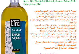 صابون غسيل الصحون بالليمون من موقع اي هيرب بالعربي