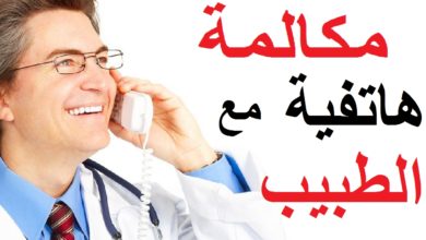 (12) مكالمة هاتفية مع الطبيب A Phone Call with the Doctor:تعلّم الإنجليزية من خلال قصة قصيرة ومسلية