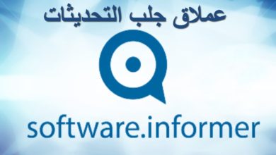 شرح برنامج Software Informer العملاق في جلب التحديثات الأخيرة للحاسوب