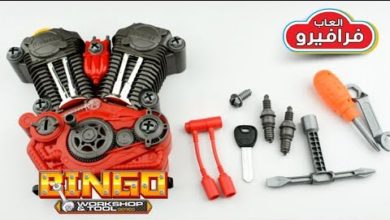 لعبة أدوات ورشة تصليح بينجو : العاب اطفال فك وتركيب موتور سيارة Bingo Workshop Tool Set For Kids