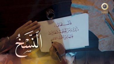 وثائقي الخط العربي في مكة المكرمة (المشق) | خط النسخ