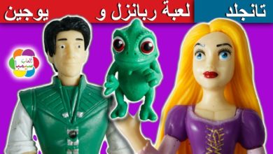 لعبة ربانزل و يوجين الجديدة للاطفال اجمل العاب ديزنى بنات واولاد new tangled Rapunzel toys set