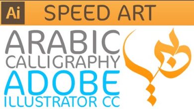 الخط العربي ( كتابة كلمة دبي بالخط الحر ) باستخدام برنامج Adobe Illustrator CC