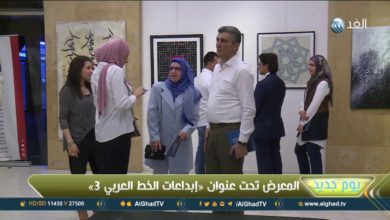 يوم جديد | انطلاق الدورة الثالثة من معرض الخط العربي في بيروت
