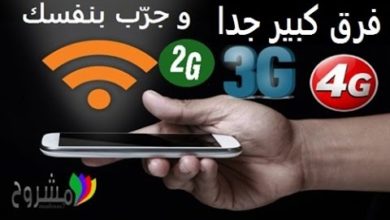 كيفية تقوية اشارة 2G/3G/4G في هاتفك بشكل كبيييير جدااا و تسريع الإنترنت