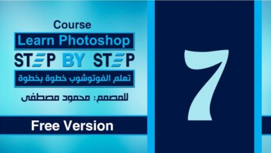 الدرس السابع -  الكتابة فى الفوتوشوب - 2 - Text In photoshop