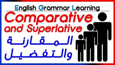 ✔✔ Comparative and Superlative  - تعلم اللغة الانجليزية - المقارنة والتفضيل