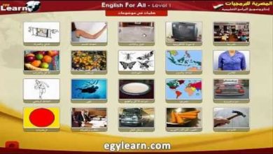 تعليم اللغة الانجليزية للمبتدئين كلمات ومفردات
