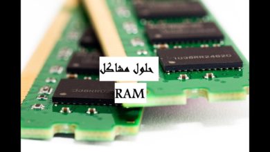 الدرس 4  من دورة‬ في صيانة وتصليح الكمبيوتر المكتبي و بشكل مفصل _ حل مشاكل RAM _