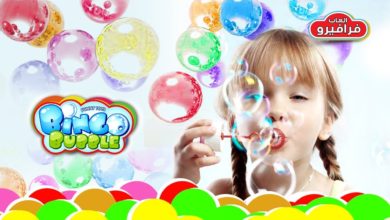 العاب بنات واولاد لعبة بينجو بابلز - من اجمل العاب فرافيرو Bingo Bubbles toy