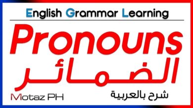 ✔✔ Pronouns + Download Link  - تعلم اللغة الانجليزية - الضمائر + رابط تحميل