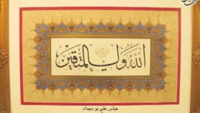 معرض الخط العربي (3) لخطاطي وفناني السعودية (1433) ابن سواد