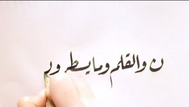 الخط العربي الإسلامي خط الرقعة -15- تسنيم هنداوي