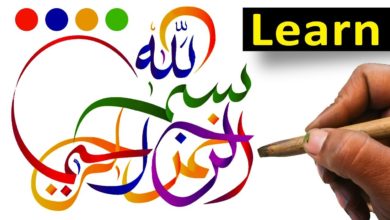 Bismillah In Arabic Calligraphy | تعلم الخط العربي | calligraphy tutorials.