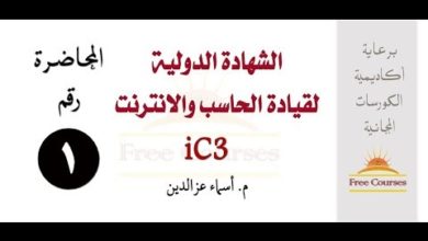 01. ic3 | نظام التشغيل وانواعه والجديد في ويندوز7 | operating system and new features in Windows 7