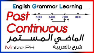 ✔✔ Past Contionuous - تعلم اللغة الانجليزية - الماضي المستمر