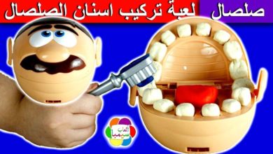 العاب صلصال الاطفال لعبة تركيب الاسنان بالصلصال بنات واولاد Play Doh Dentist Doctor Drill toys