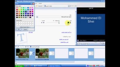 شرح تحميل برنامج Windows Movie Maker لأى ويندوز النسخة العربية مع شرح البرنامج